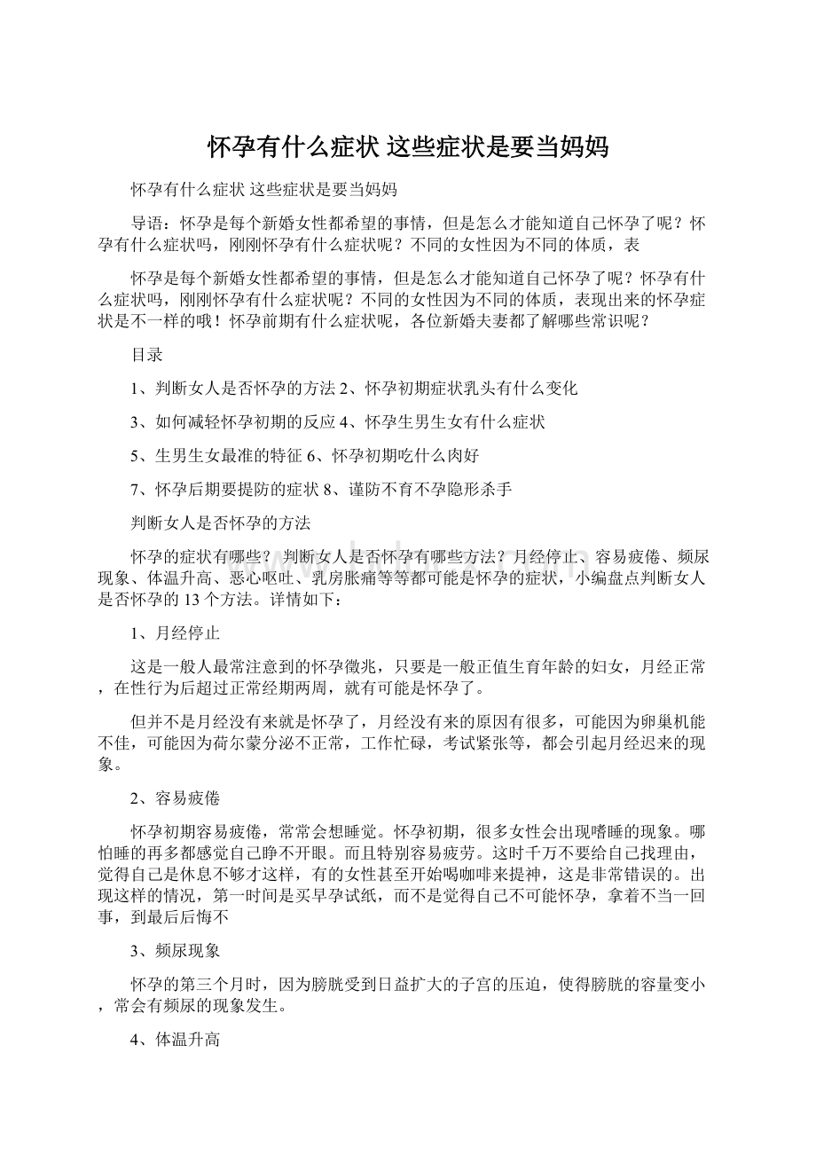 怀孕有什么症状 这些症状是要当妈妈.docx_第1页