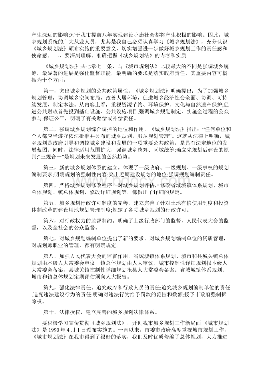 城乡规划学习培训心得体会多篇.docx_第2页