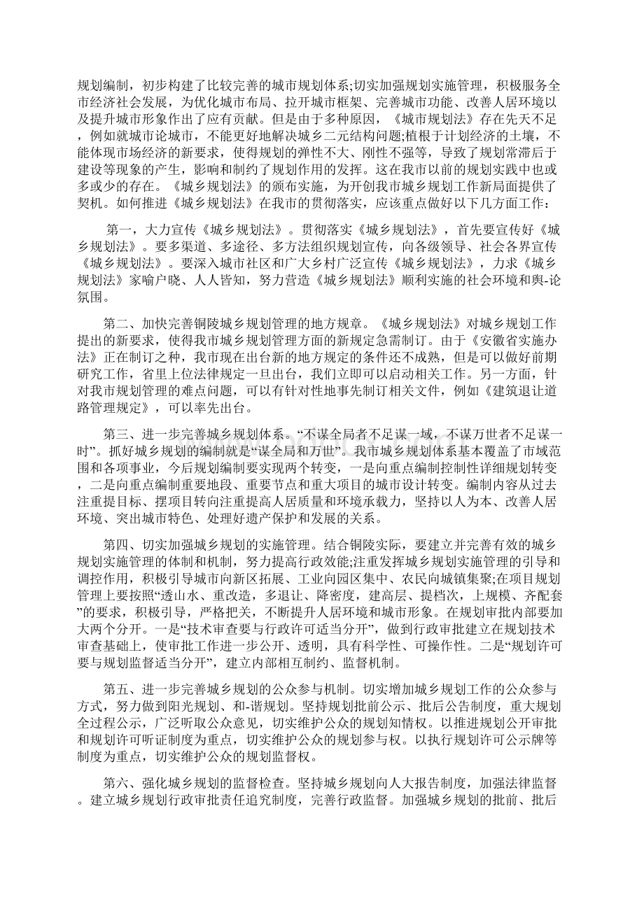 城乡规划学习培训心得体会多篇.docx_第3页