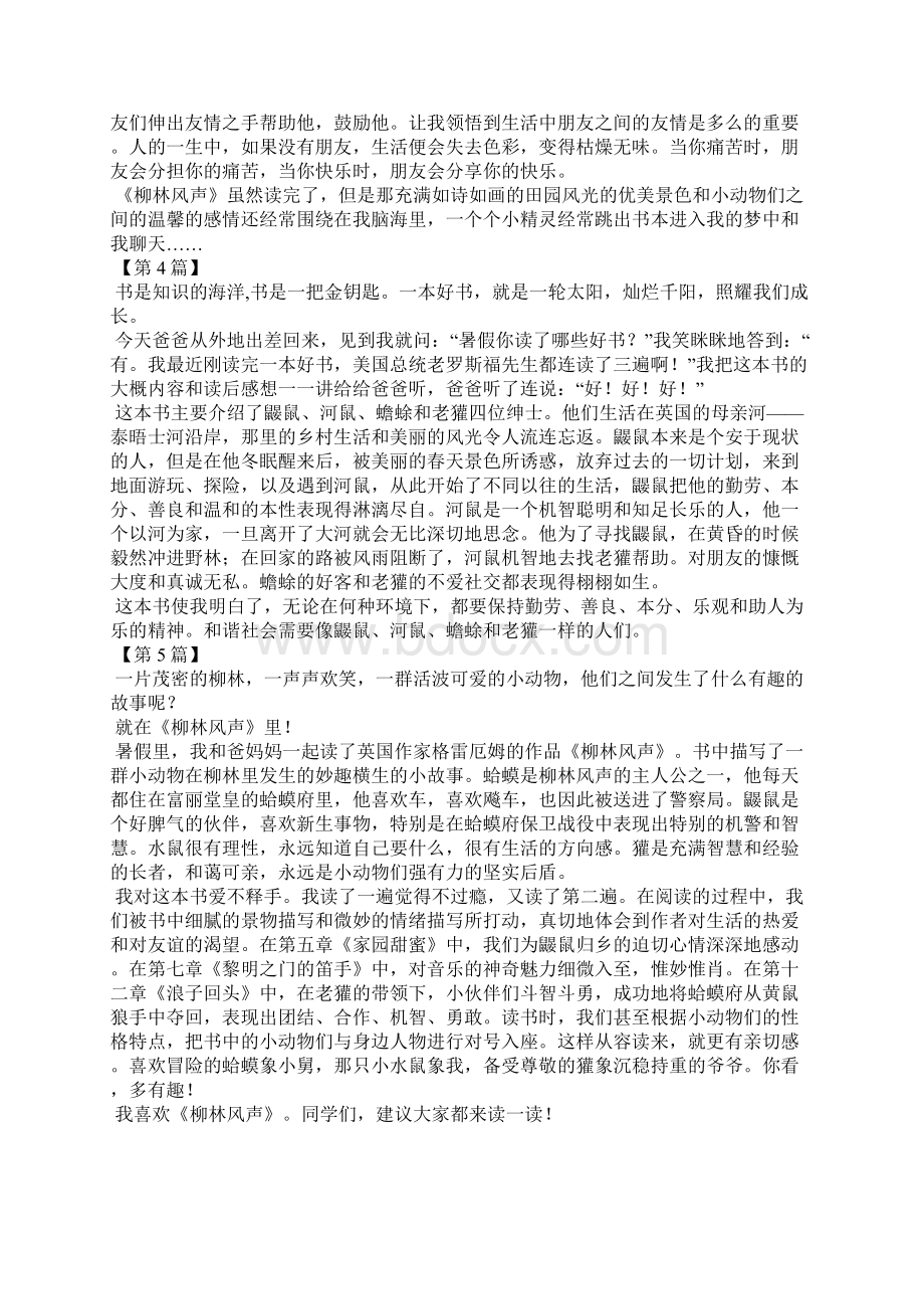 《柳林风声》读后感400字.docx_第3页