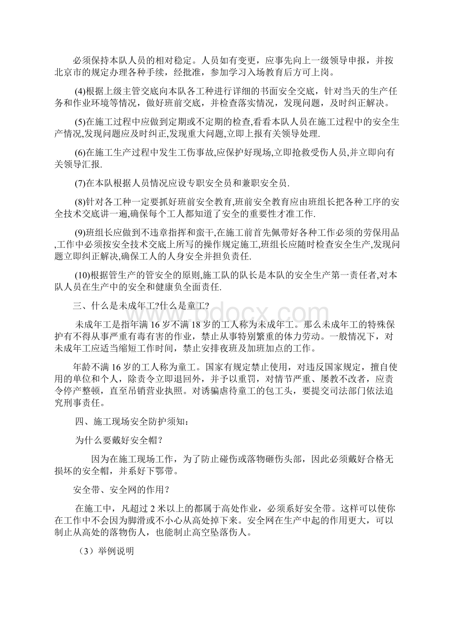 农民工岗前培训制度实施方案Word下载.docx_第3页