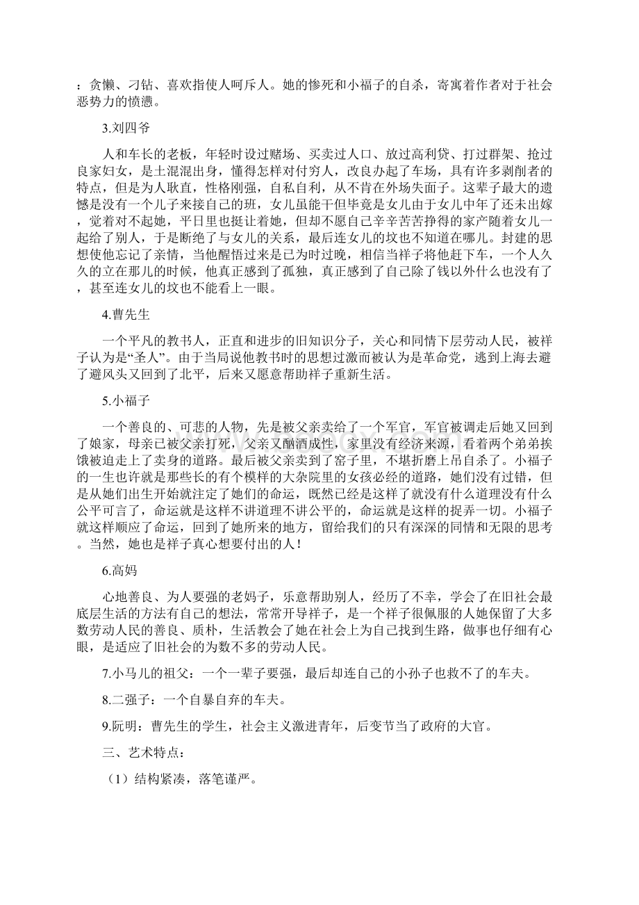 中考语文名著导读《骆驼祥子》知识点及常考题目整理Word文件下载.docx_第2页