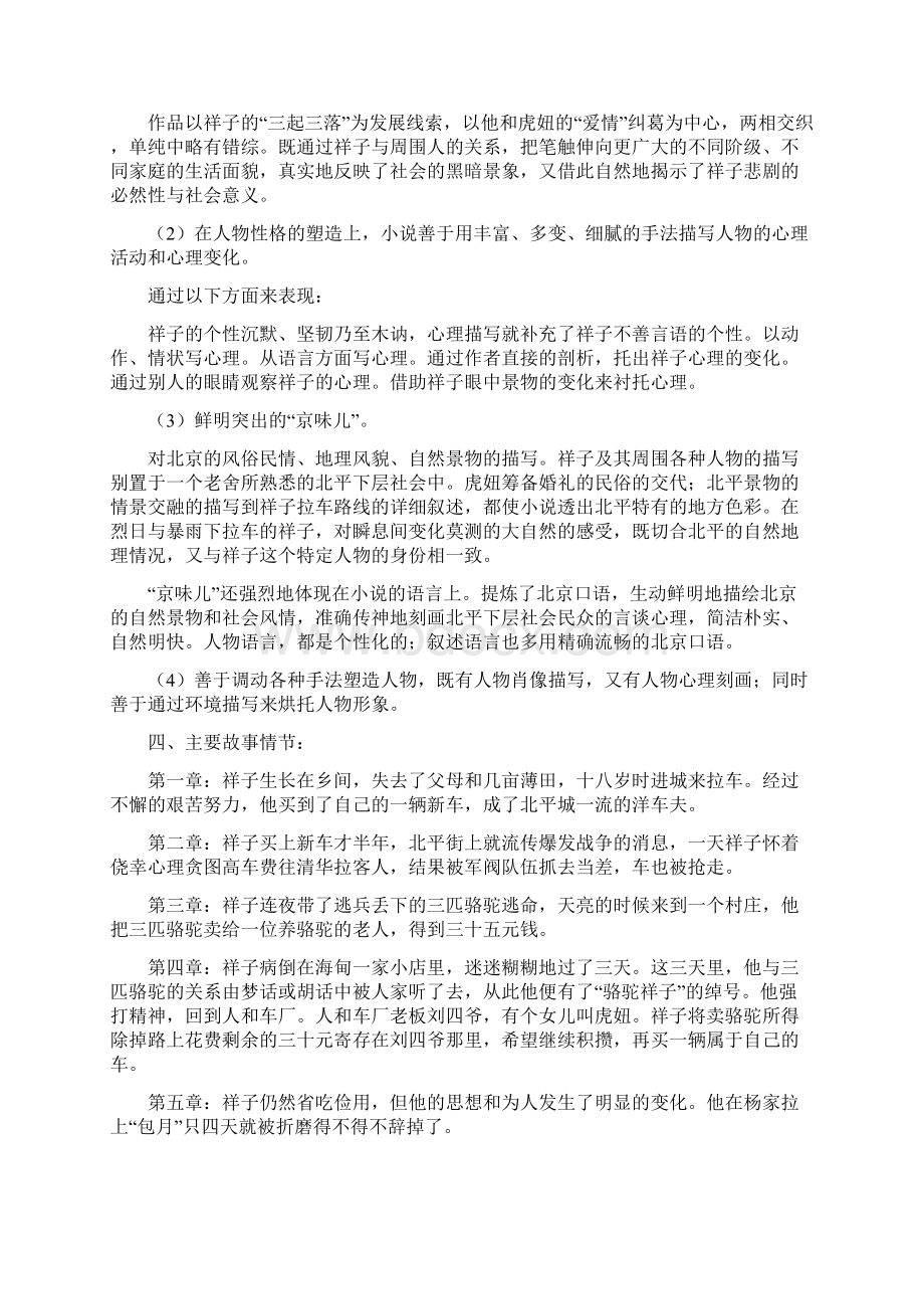 中考语文名著导读《骆驼祥子》知识点及常考题目整理Word文件下载.docx_第3页