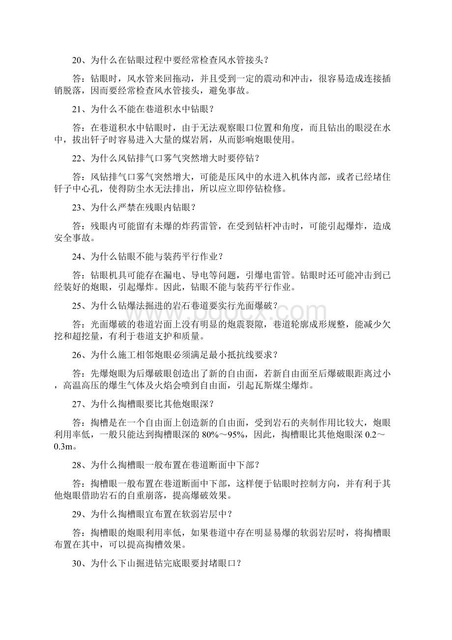 最新全国煤矿知识竞赛试题掘进分册.docx_第3页