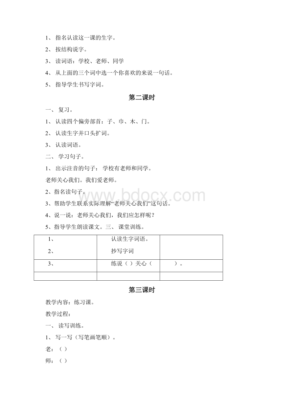 人教版培智教材第三册语文教案最新整理Word文件下载.docx_第2页