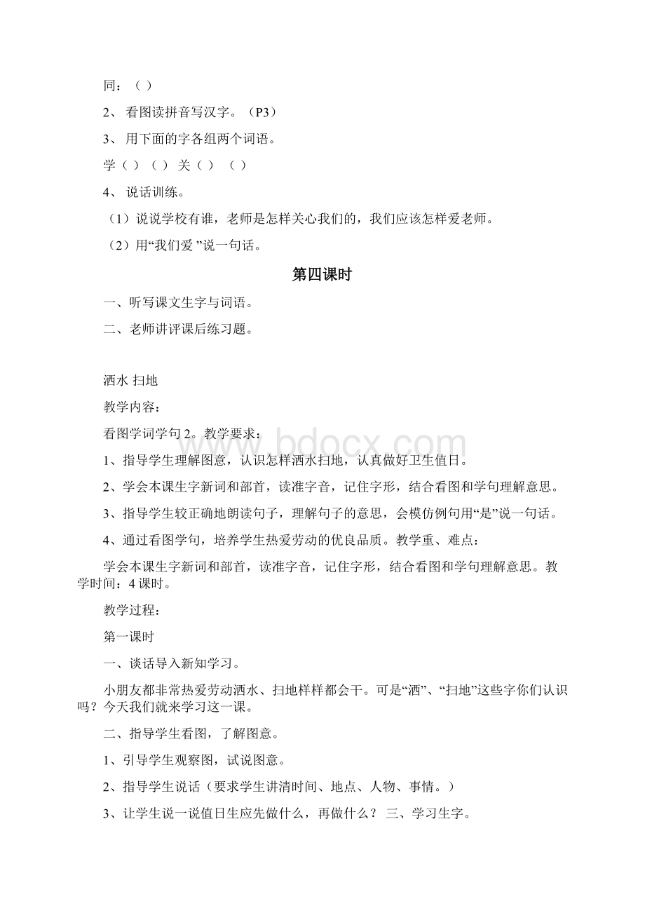 人教版培智教材第三册语文教案最新整理Word文件下载.docx_第3页