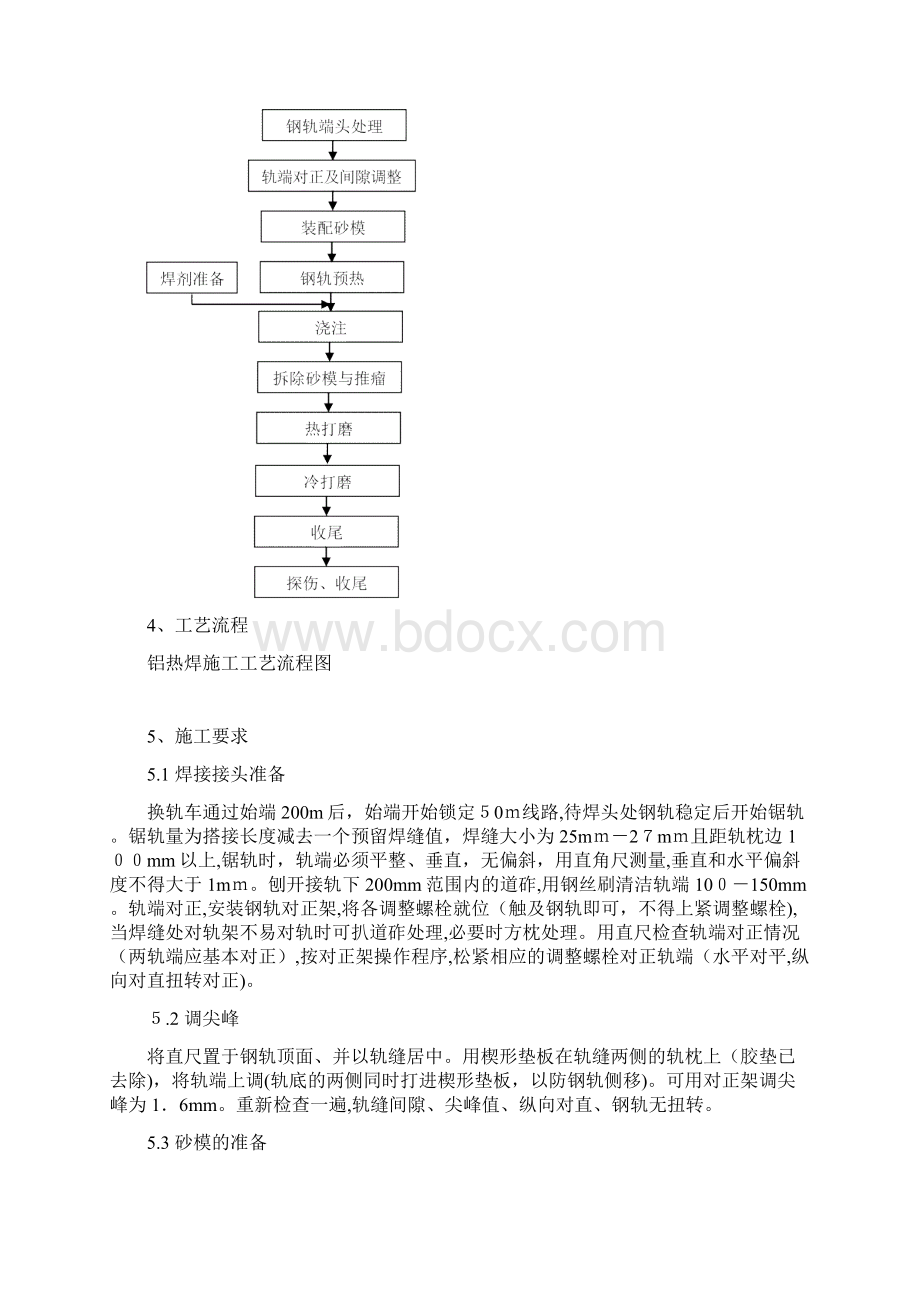 钢轨铝热焊作业指导书Word格式文档下载.docx_第3页