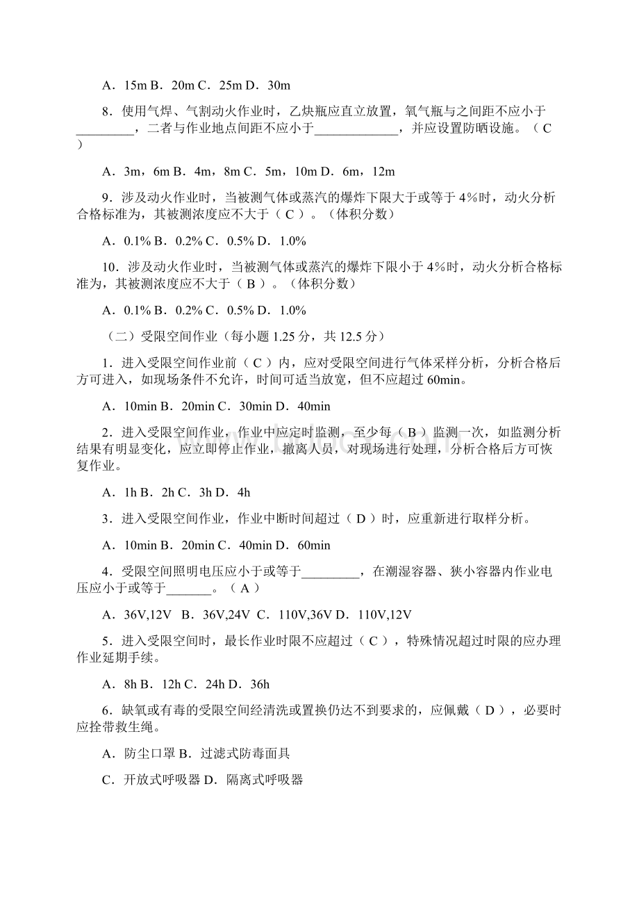 最新8大特殊危险作业安全考试试题资料电子教案Word文档下载推荐.docx_第2页