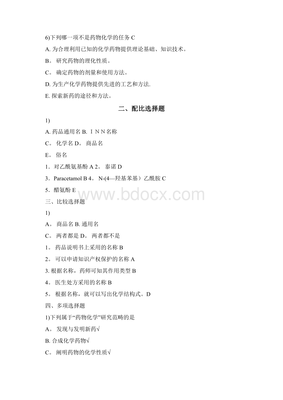 药物化学题库Word下载.docx_第2页