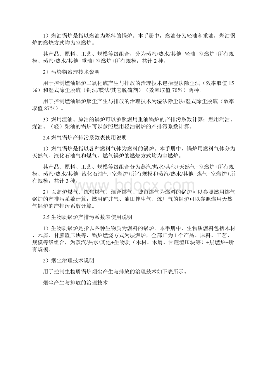 热力生产和供应行业包括工业锅炉.docx_第3页