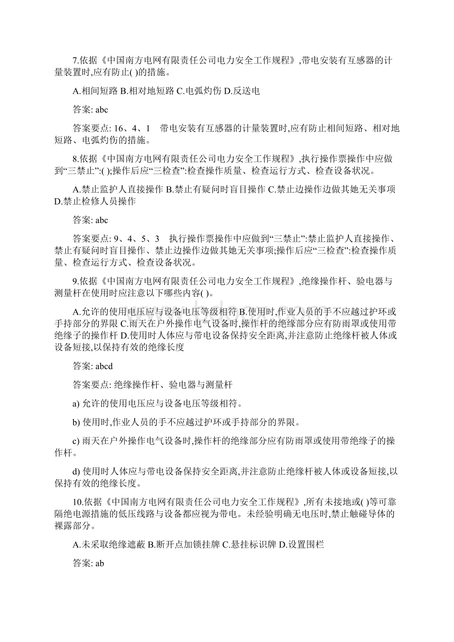 南方电网三种人考试多选题部分.docx_第3页