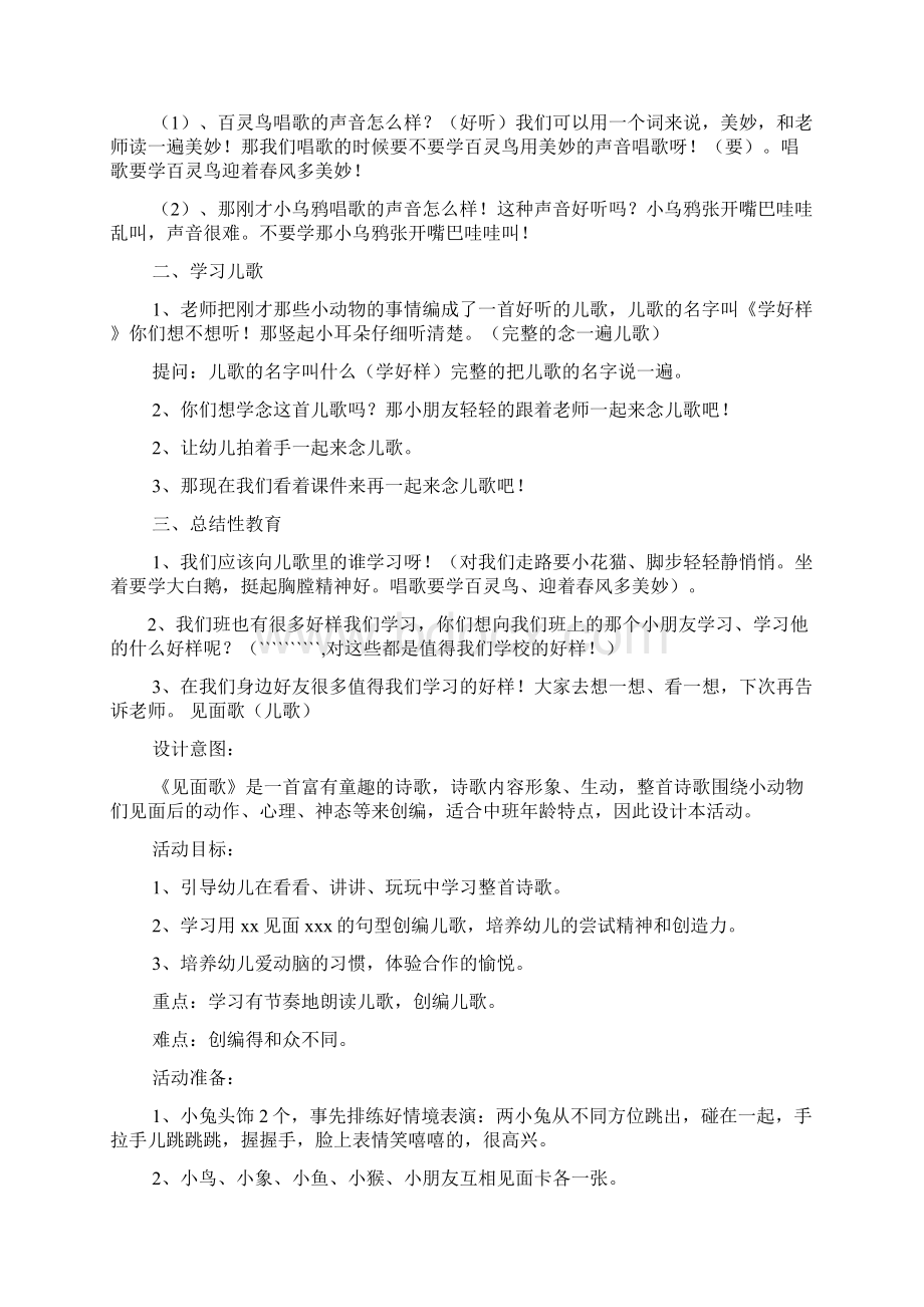 中班简单语言教案大全.docx_第2页