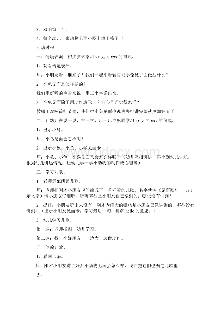 中班简单语言教案大全.docx_第3页