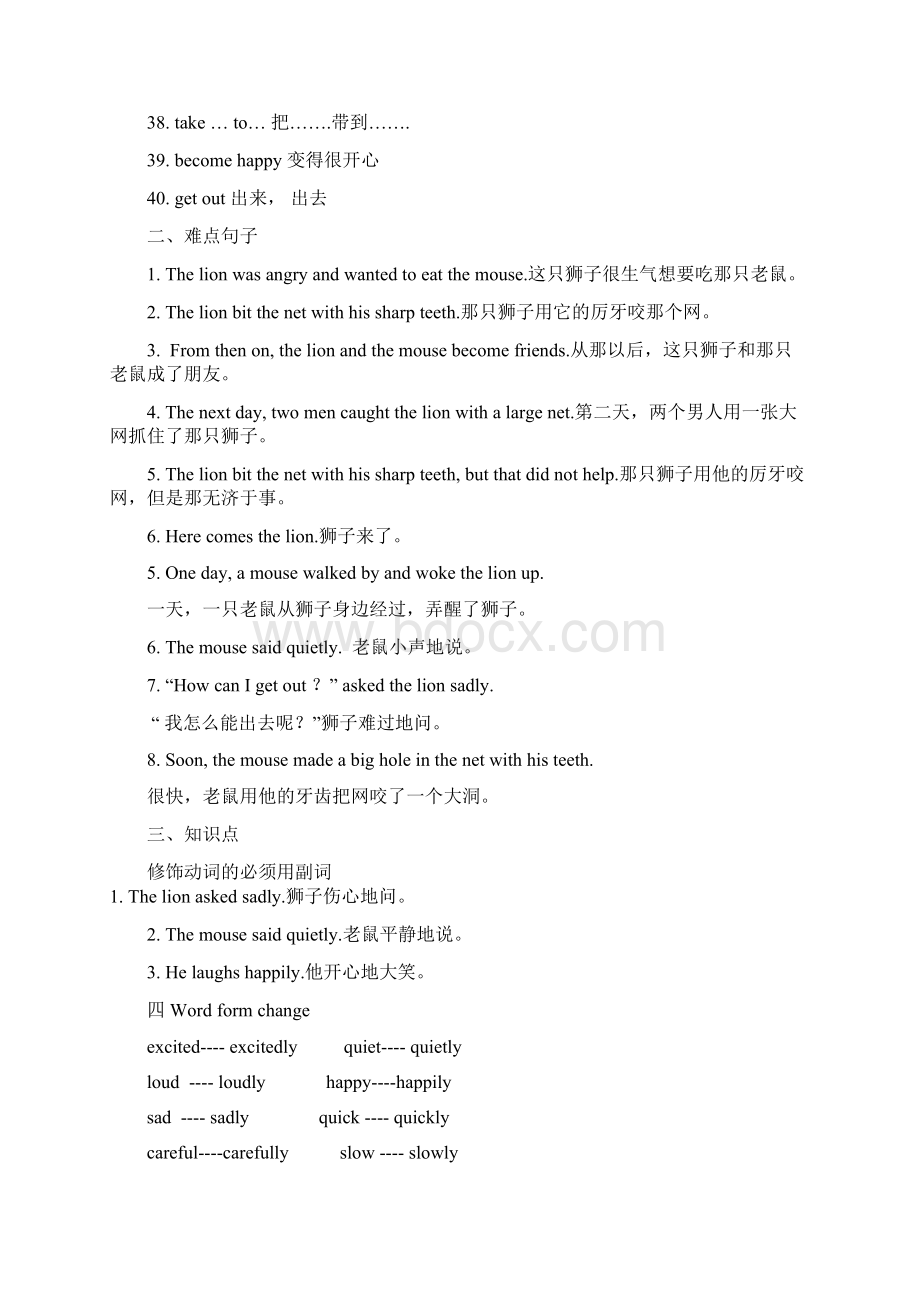 译林英语六下全册知识点梳理重点词汇句型语法知识整理Word下载.docx_第2页