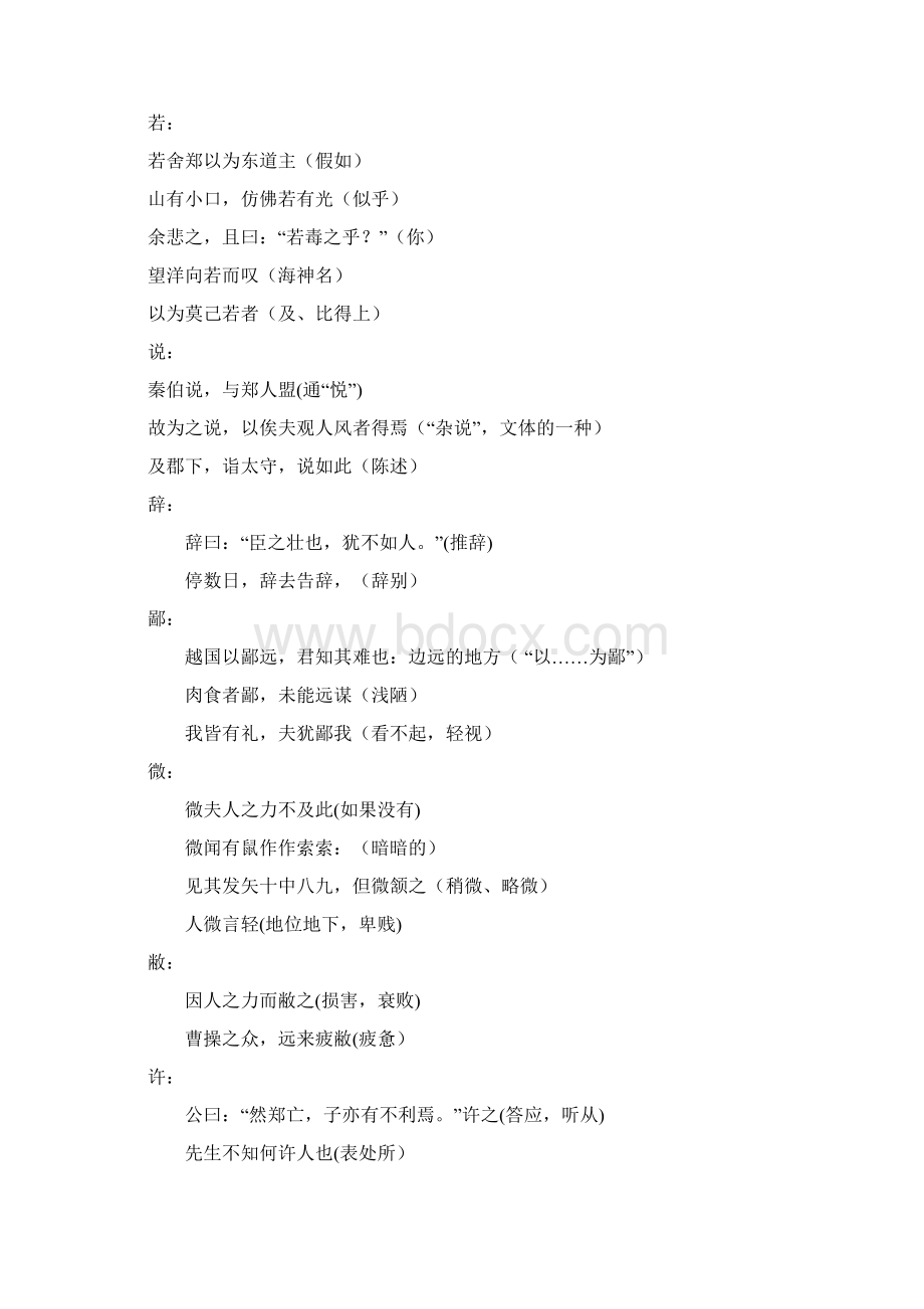 人教版 高中语文必修15全部文言文知识点梳理.docx_第2页