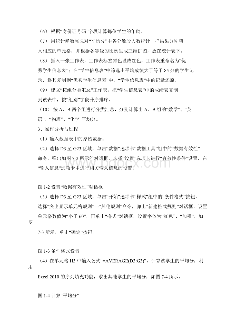 计算机应用基础课程excel综合实训材料.docx_第2页