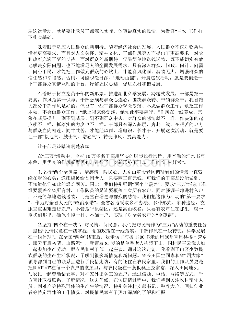 群众工作是党的生命工程.docx_第2页