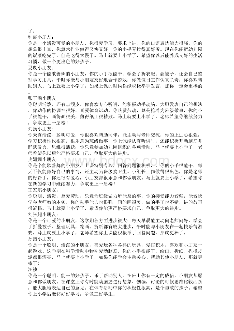 幼儿园大班评语精选六.docx_第3页