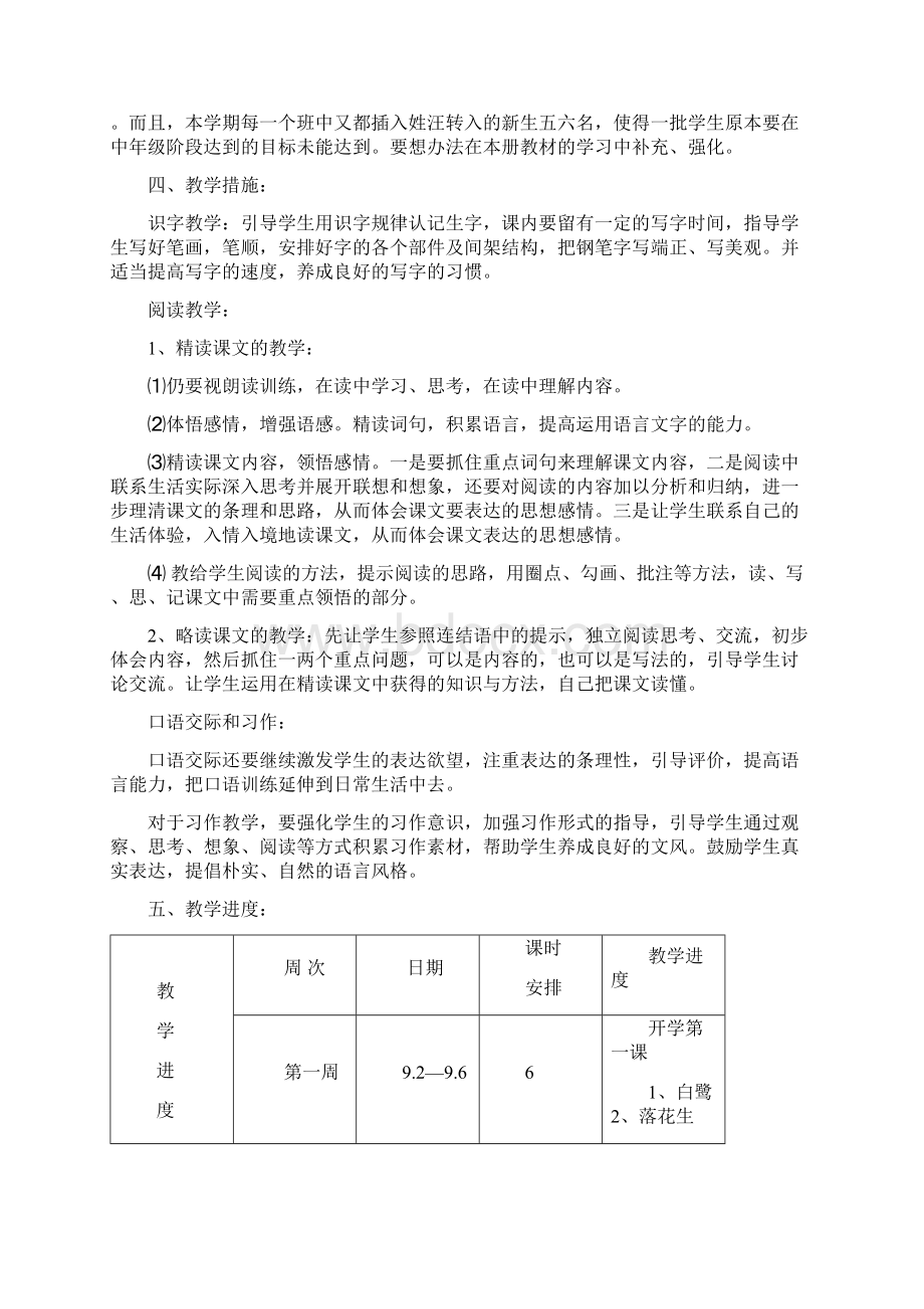 秋新人教版部编本五年级上册语文教学工作计划和教学进度安排Word格式.docx_第3页