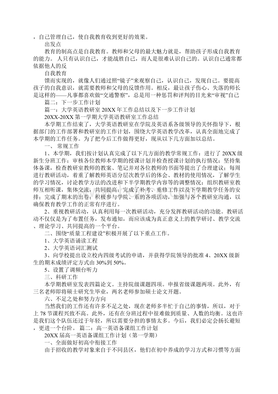 教育实践活动下一步工作计划.docx_第2页