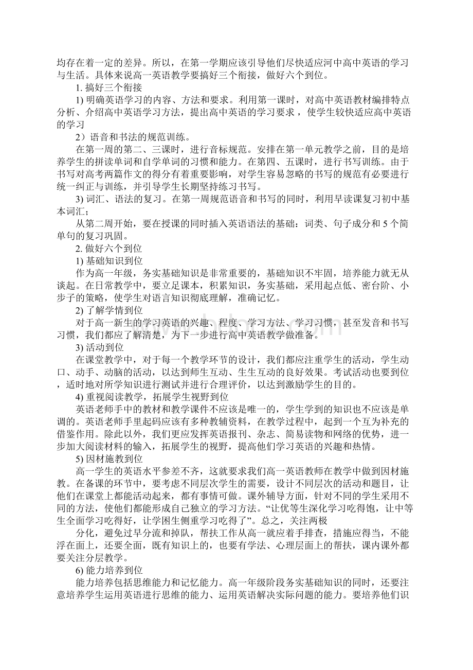 教育实践活动下一步工作计划.docx_第3页