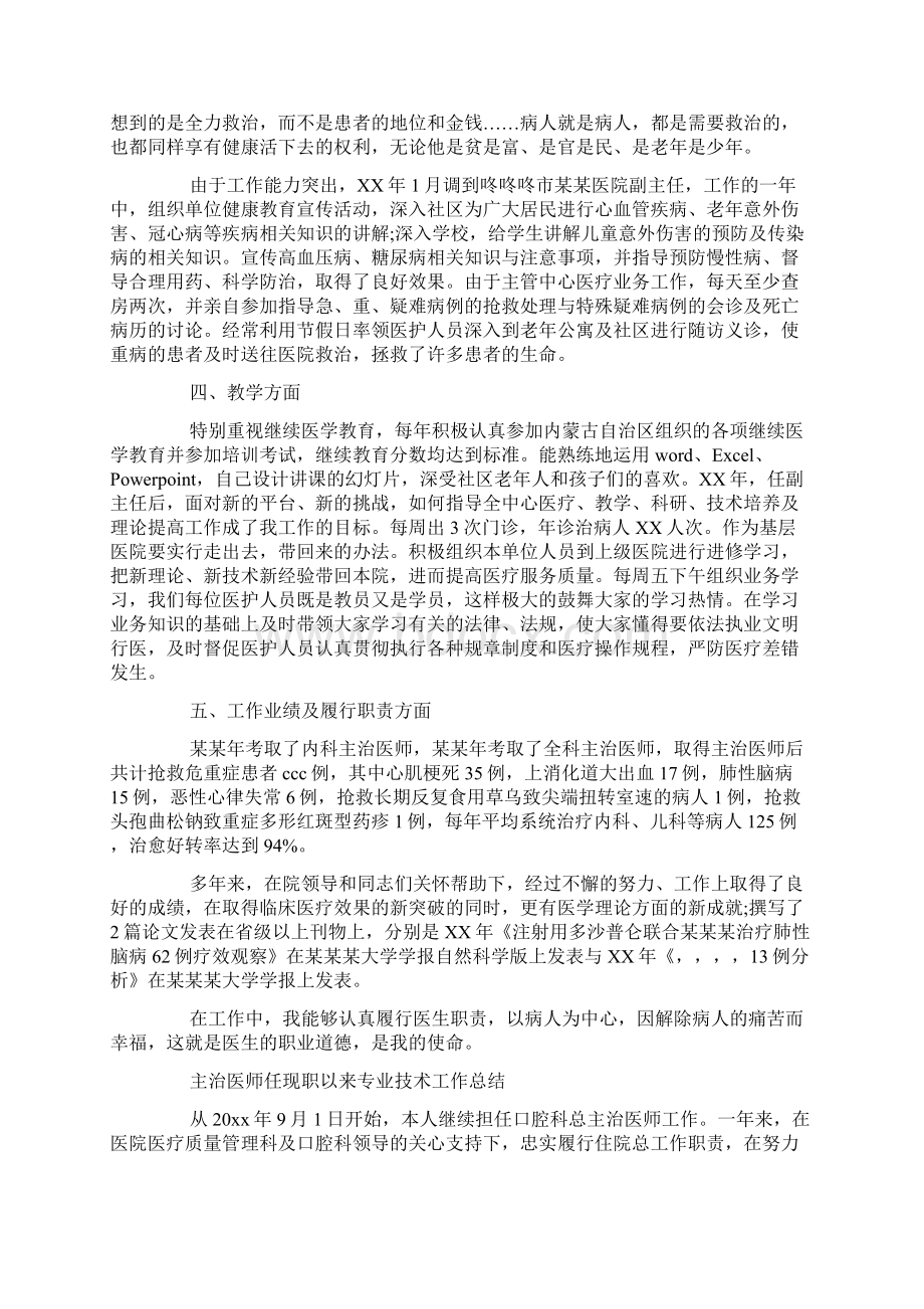 主治医师任现职以来专业技术工作总结.docx_第2页