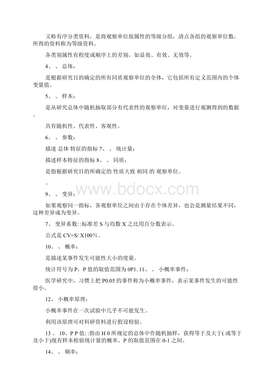 医学统计学期末考试名词解释Word文档格式.docx_第2页