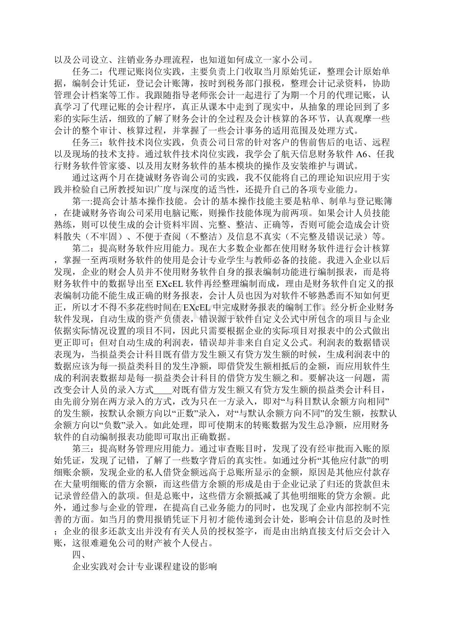 青年教师下企业实践培训总结.docx_第3页