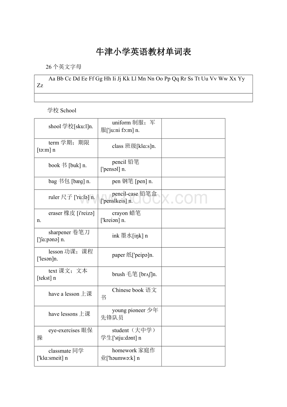 牛津小学英语教材单词表.docx_第1页