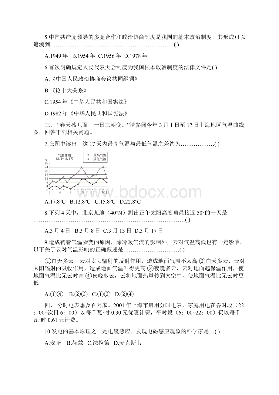 普通高等学校招生全国统一考试综合能力测试上海卷 理科使用 1.docx_第2页