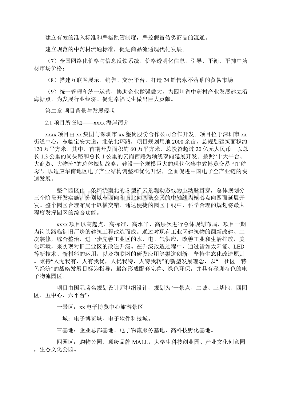 xx中药材市场项目建议书初稿 2Word文档格式.docx_第3页