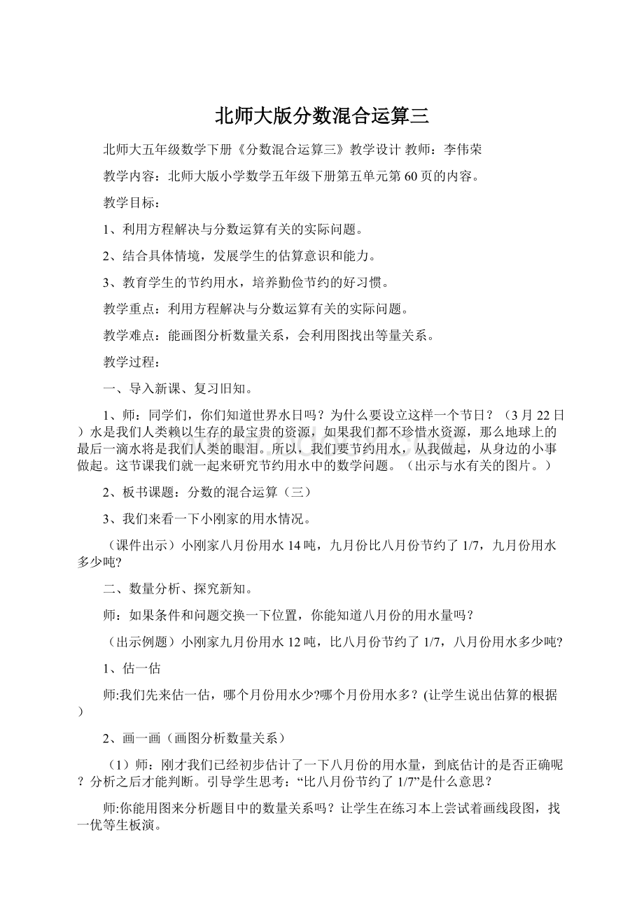 北师大版分数混合运算三Word格式.docx