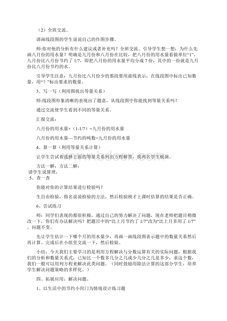 北师大版分数混合运算三Word格式.docx_第2页