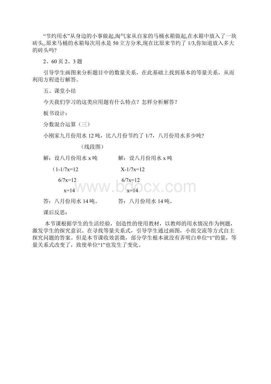 北师大版分数混合运算三Word格式.docx_第3页