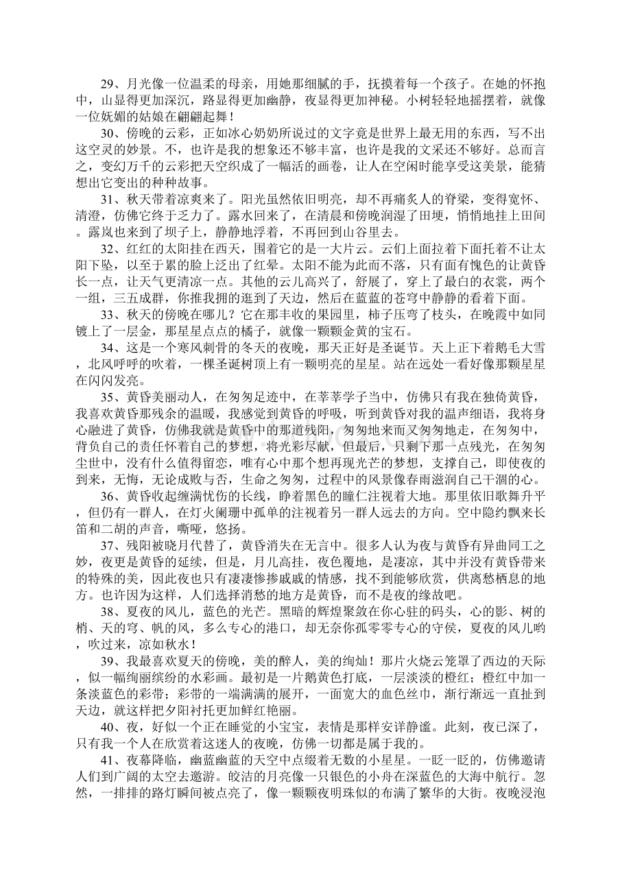 傍晚句子Word格式文档下载.docx_第3页