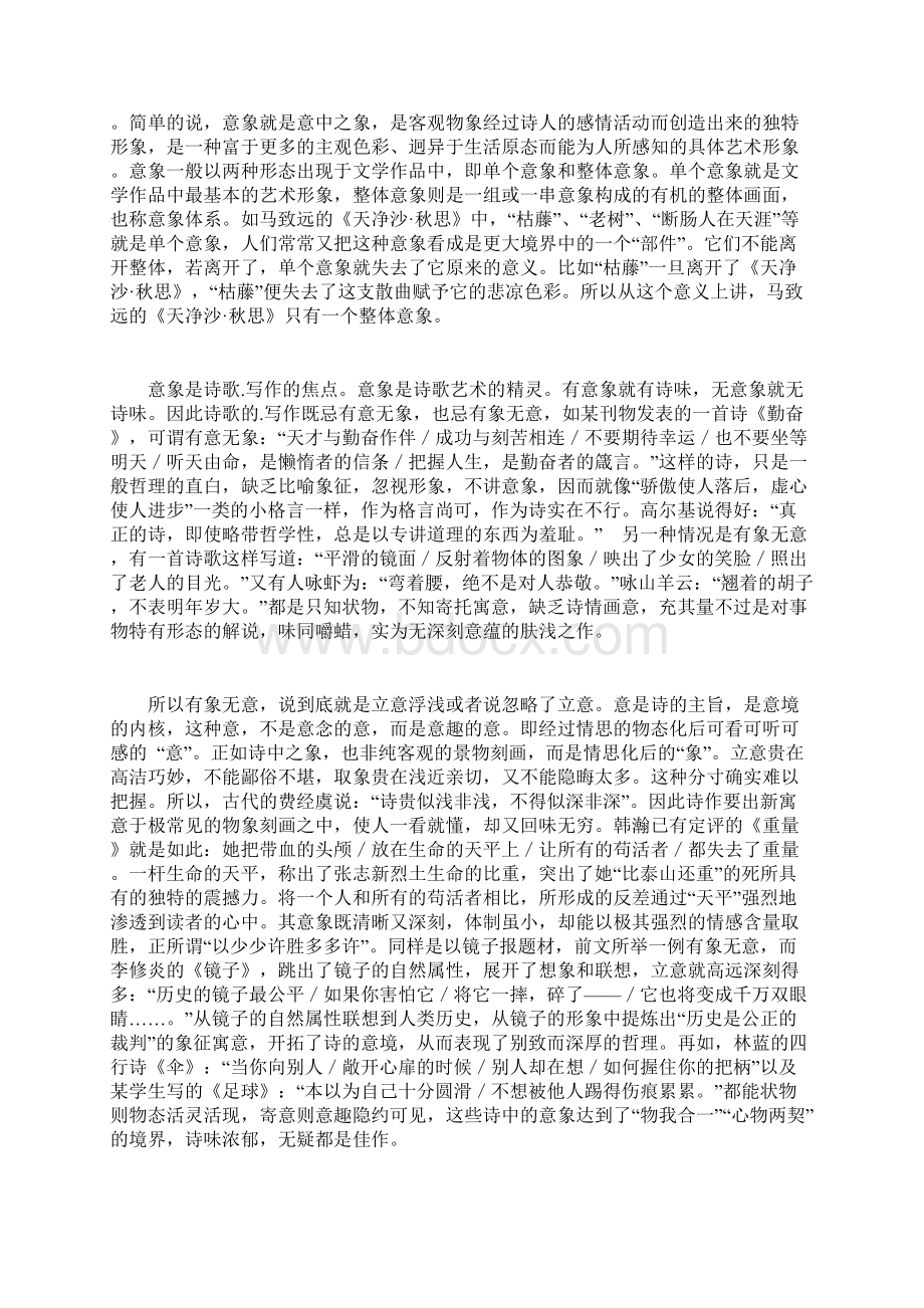 语文 意象高二语文教案.docx_第2页