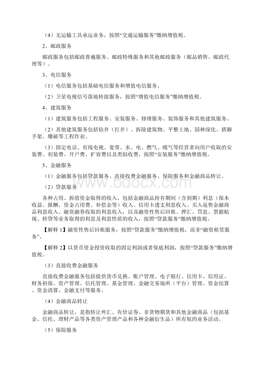 初级增值税Word格式文档下载.docx_第2页