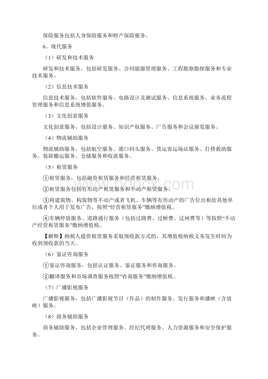 初级增值税Word格式文档下载.docx_第3页