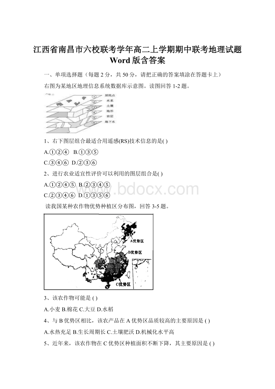 江西省南昌市六校联考学年高二上学期期中联考地理试题 Word版含答案Word格式.docx_第1页