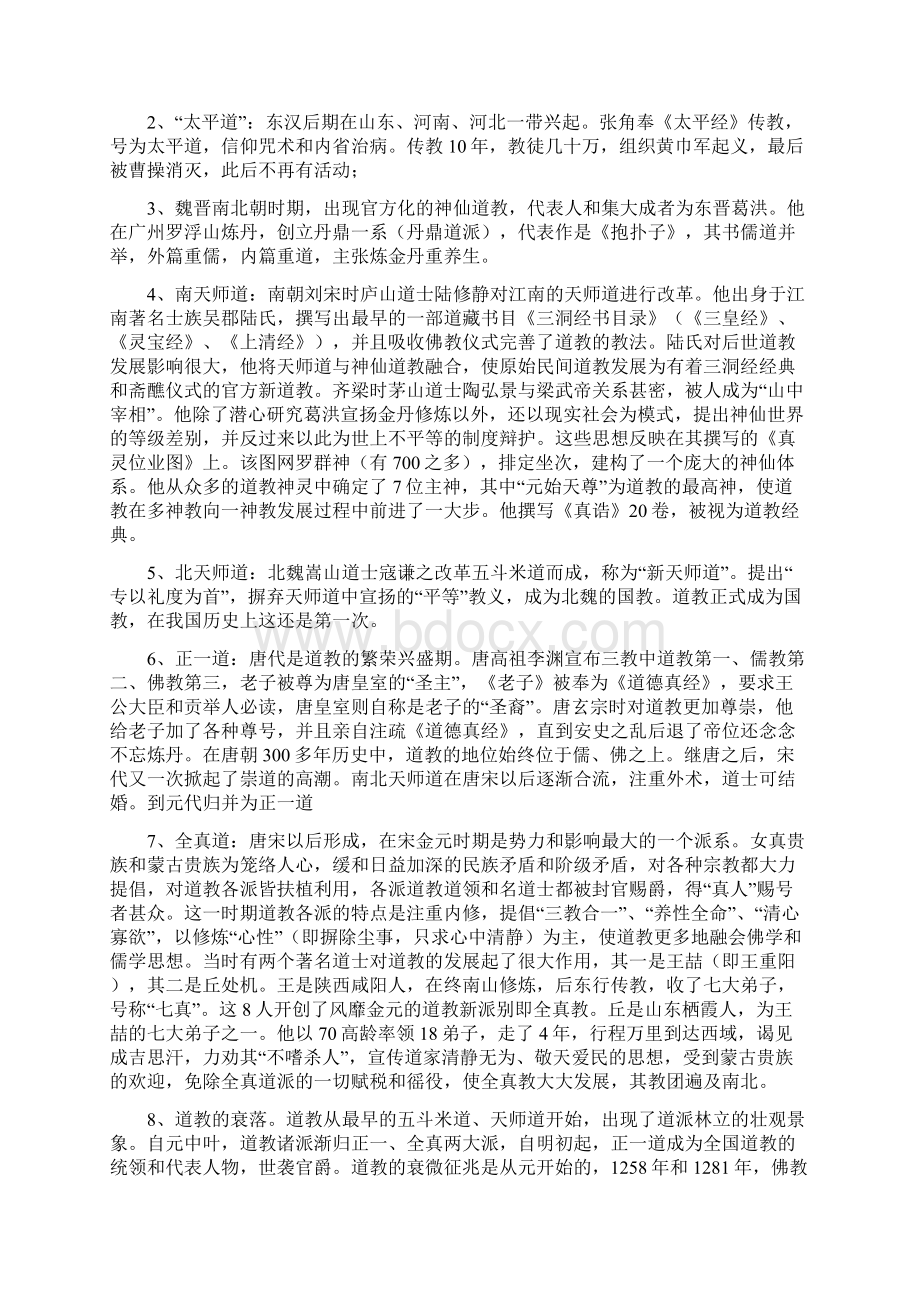 中国古代宗教.docx_第3页