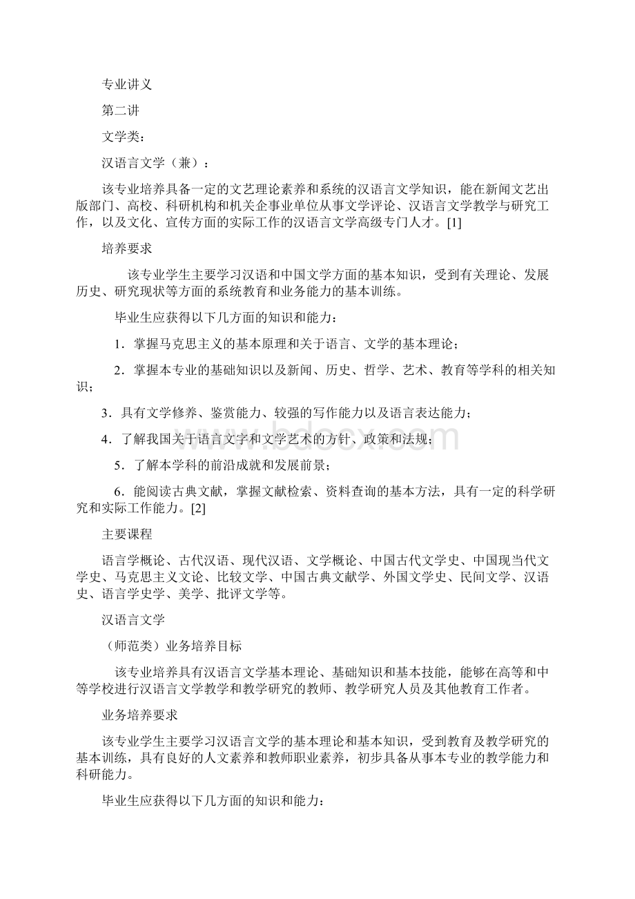 学生社团协会评比考核办法.docx_第3页