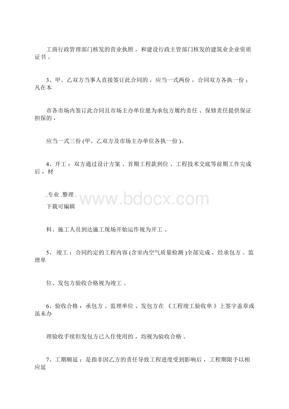 天津市住宅装饰装修工程施工合同范本.docx_第2页