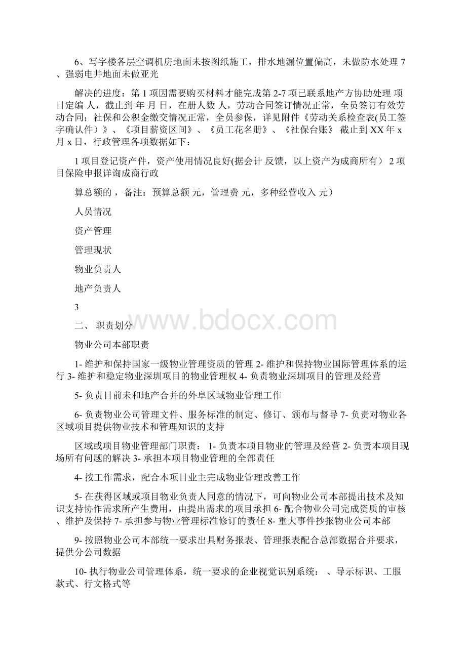 物业交接清单.docx_第2页