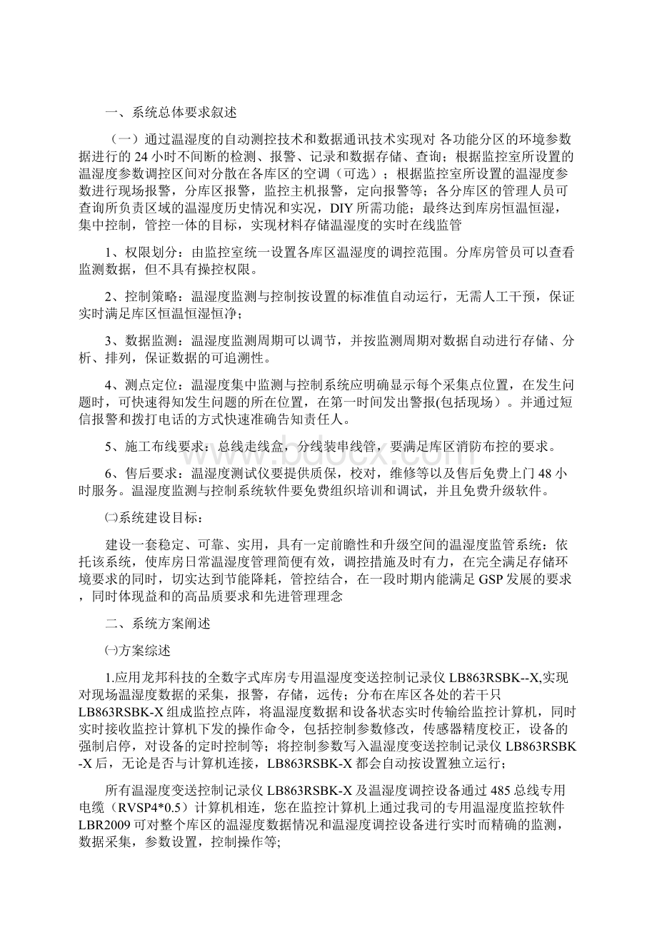 医药温湿度监控方案综述Word文件下载.docx_第2页