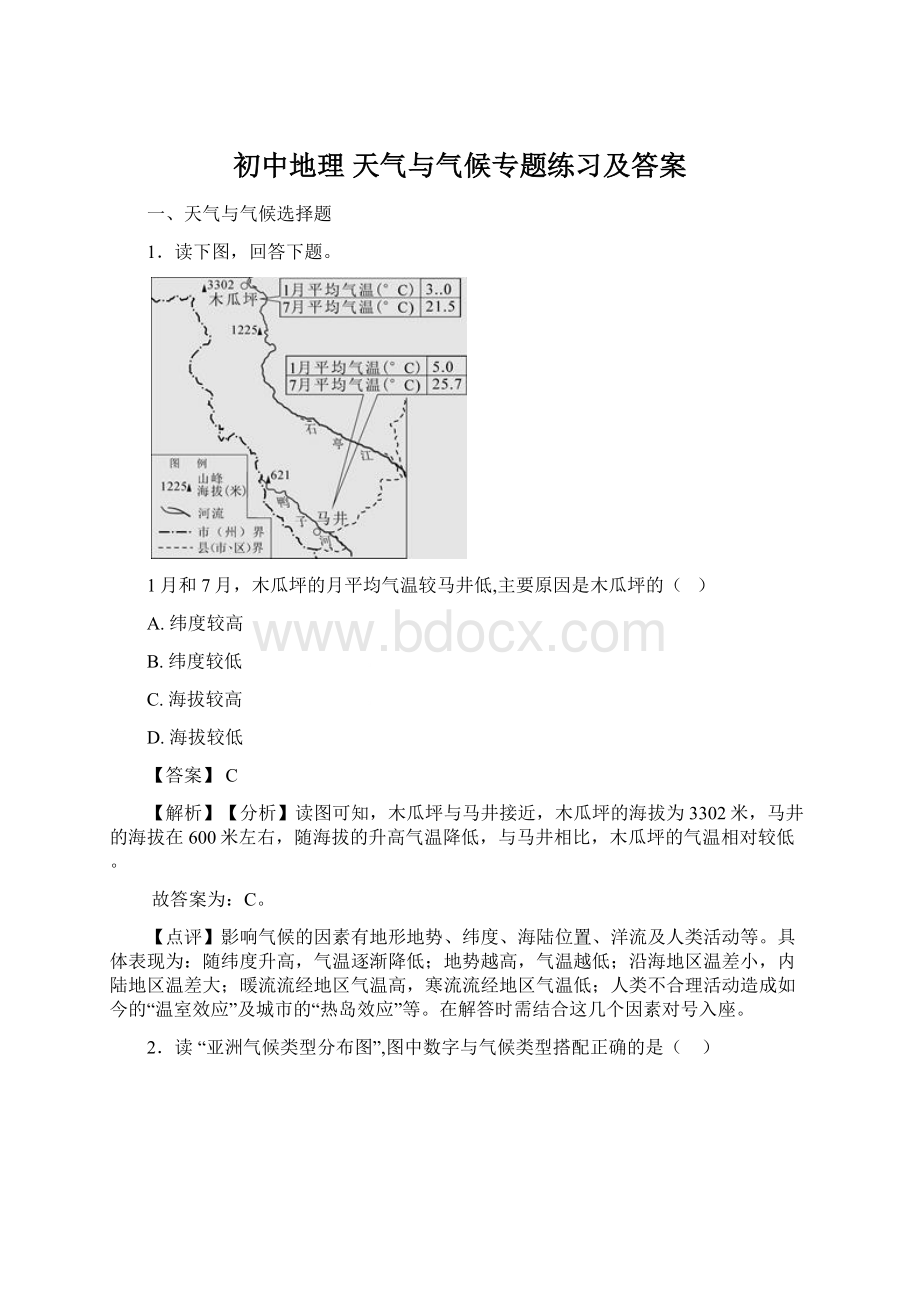 初中地理 天气与气候专题练习及答案Word文档下载推荐.docx_第1页