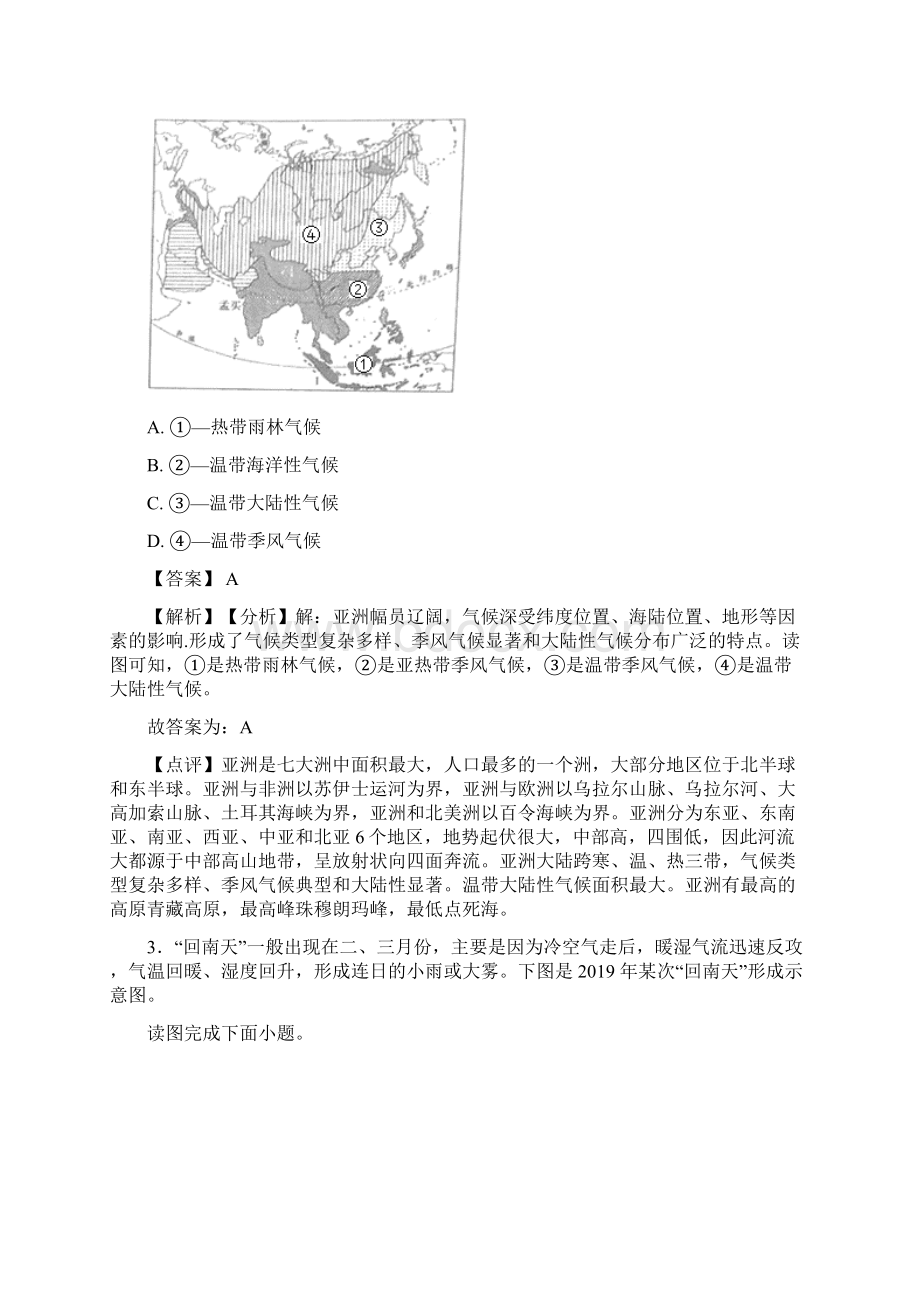 初中地理 天气与气候专题练习及答案Word文档下载推荐.docx_第2页