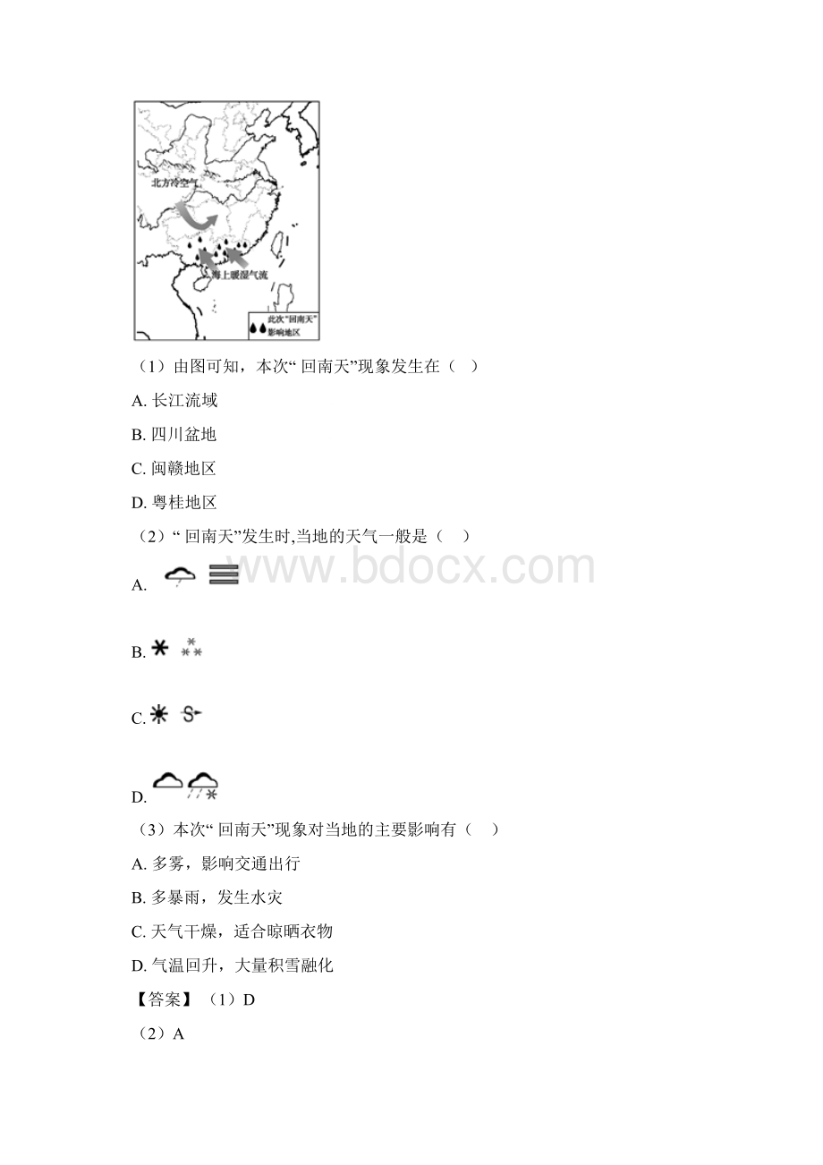 初中地理 天气与气候专题练习及答案Word文档下载推荐.docx_第3页