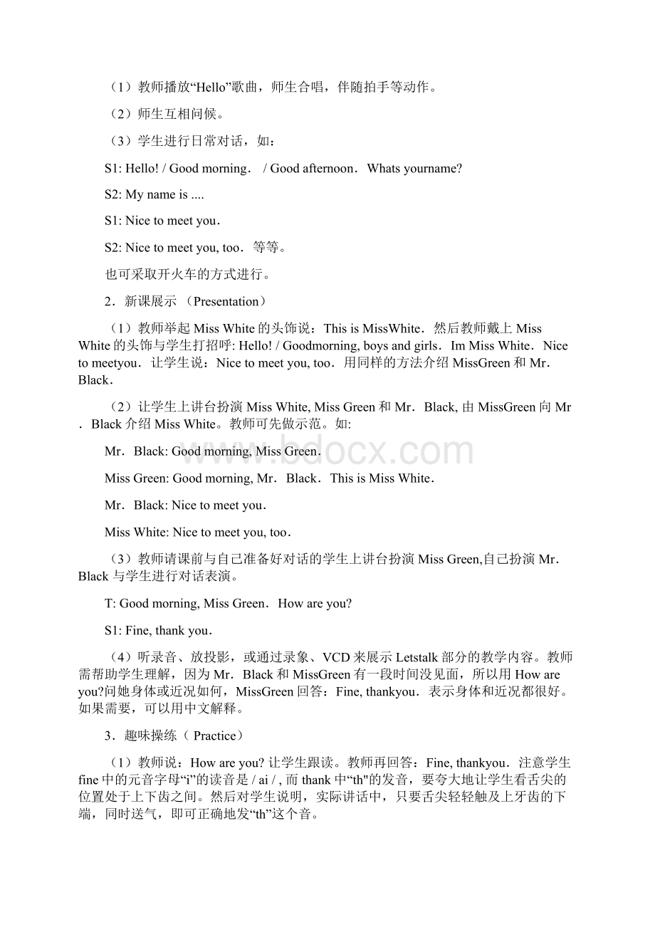 人教版小学英语三年级上册第三单元13课时教案分析Word文档下载推荐.docx_第2页