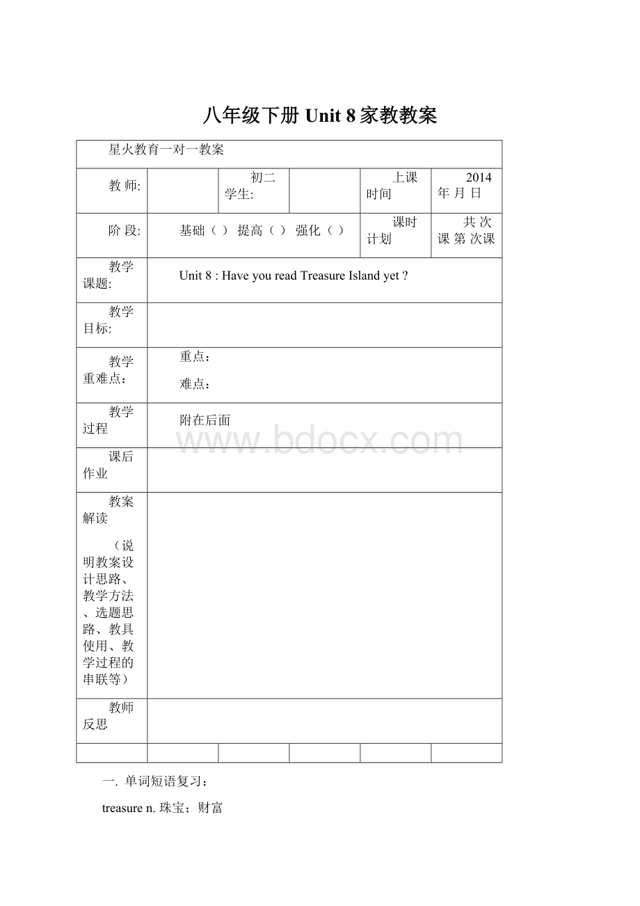 八年级下册Unit 8家教教案.docx