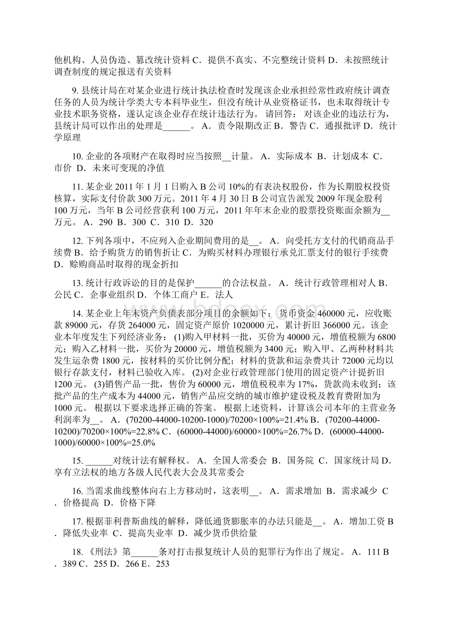 山东省上半年初级统计师统计指数的作用模拟试题Word文件下载.docx_第2页